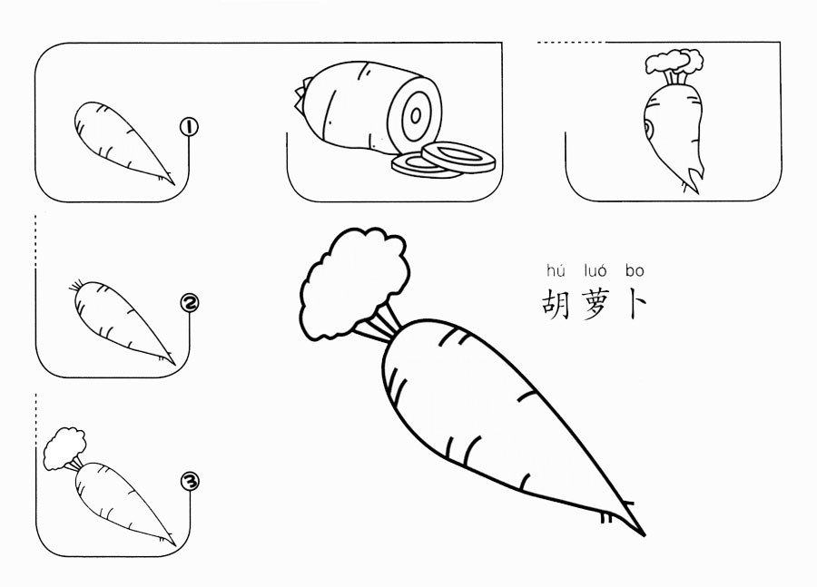 胡萝卜的画法步骤