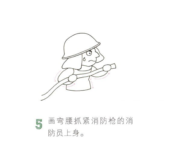 消防员的简单画法