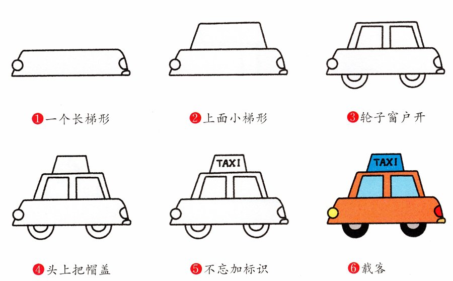 出租车简笔画画法