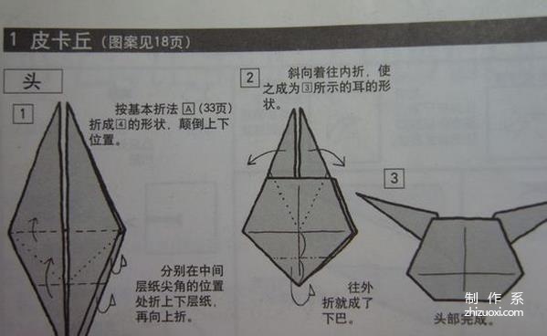 卡通折纸 超萌的皮卡丘动漫人物手工折纸教程图解