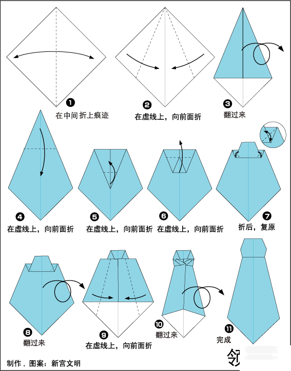 儿童折纸领带的折纸图解教程