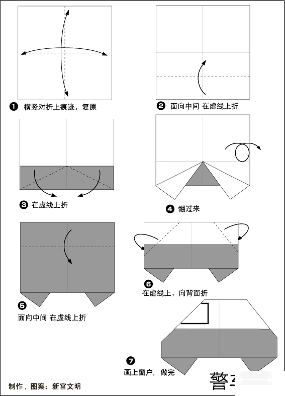 儿童折纸警车的折纸图解教程