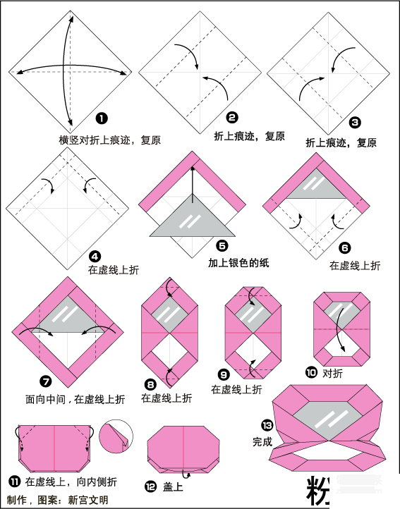 折纸一个粉底盒的折纸方法图解教程