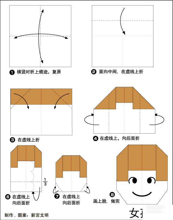 女孩儿头像的折纸图解教程