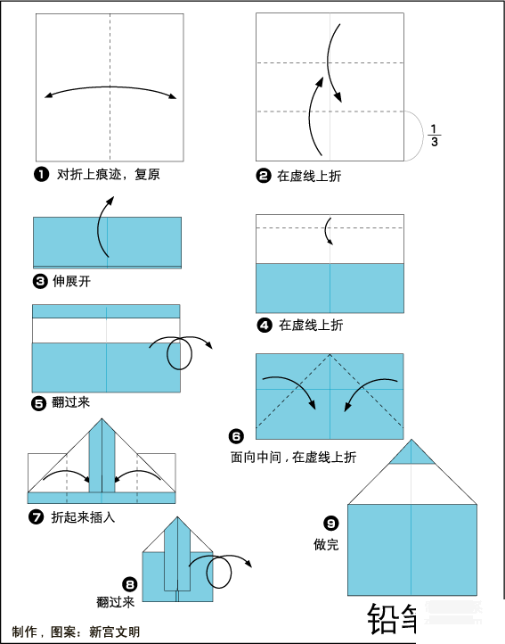 小铅笔头的折纸图解教程