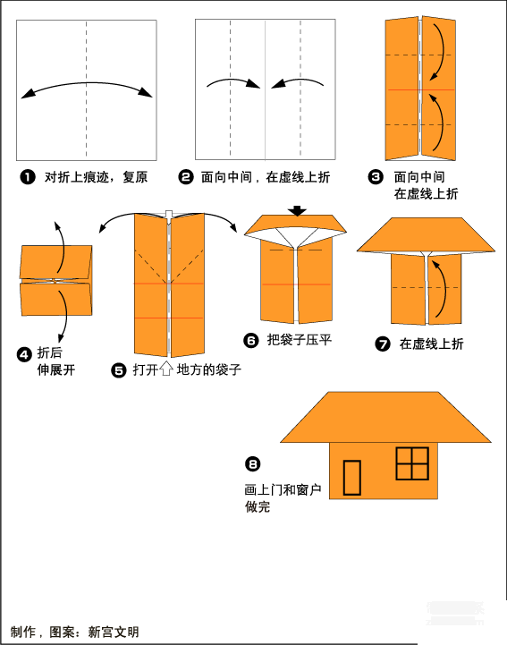 简易的少儿折纸小房子“家”的折纸图解教程