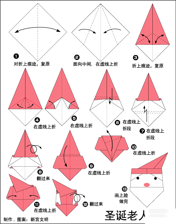 圣诞老人的脸的折纸方法图解教程